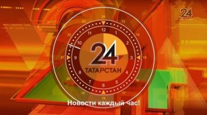 Часы Татарстан 24