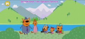 Три Кота Мультфильм Игра Путешествие по миру