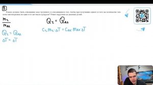 Каким должно быть отношение масс чугунного и алюминиевого тел, чтобы при получении одного - №3334