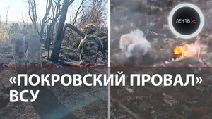 Падение Покровска | ВСУ : 80 процентов города за россиянами, мы окружены в Мирнограде