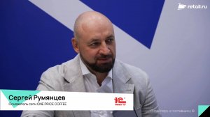 Сергей Румянцев - One Price Coffee на #WorldFood Moscow 2025