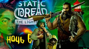 ⚓ Пробуждение кошмара в Static Dread: The Lighthouse #6 Жесткая атмосфера Лавкрафта