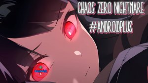 Chaos zero Nightmare Игра Для Android🔘🔵🔴 🅰🅽🅳🆁🅾🅸🅳🅿🅻🆄🆂👹#ChaoszeroNightmare