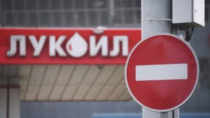 Аналитик Дьяченко уверен в нулевом эффекте санкций против "Лукойла"