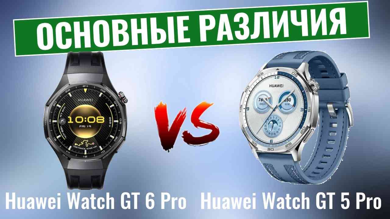 Huawei Watch GT 6 Pro против GT 5 Pro \ Параллельное сравнение!