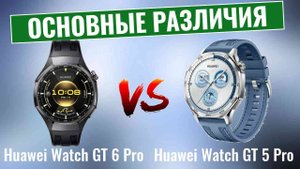 Huawei Watch GT 6 Pro против GT 5 Pro \ Параллельное сравнение!