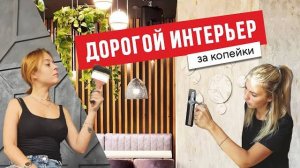 Очень стильный ремонт. Как сочетать несочетаемое