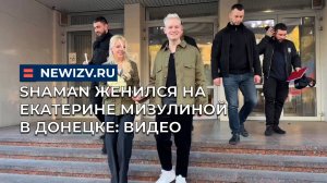 Shaman женился на Екатерине Мизулиной в Донецке: видео из ЗАГСа