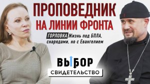 Я надоел Богу. Исповедь священника из ДНР | свидетельство Сергий Благовестник | Выбор Студия РХР