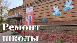 Старобельскую школу восстановили на 60% после атаки вражеских дронов