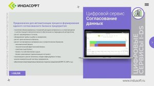 О компании ИндаСофт