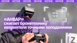 Пикапы, ББМ и САУ боевиков ВСУ горят под ударами «Анвара»