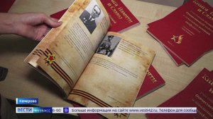 Боевые истории жителей Заводского района Кемерова собрали школьники и историки