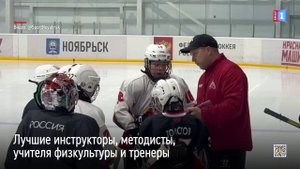 В Ноябрьске прошел конкурс «Спортивный олимп – 2025»