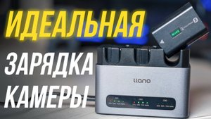 ШОК ⚡ Заряжает 3 батареи одновременно в рекордное время 🔥 LLANO CM3 зарядное устройство для камеры