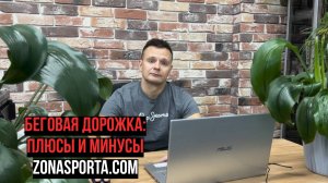 Беговая дорожка