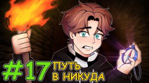 Lp.ПРИКЛЮЧЕНИЕ В DAWN CRAFT №17 КОРОЛЬ МЁРТВЫХ  ► MINECRAFT