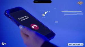 #вбезопасности. Лжеоператоры сотовой связи