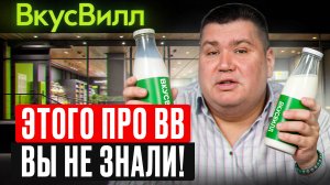 3 феномена ГЛАВНОГО "зеленого" магазина России! Сколько ЗАРАБАТЫВАЕТ ВкусВилл и чего это ему стоило
