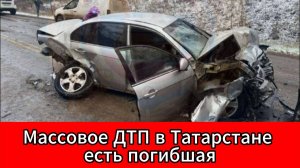 Смертельное ДТП в Татарстане: Mercedes протаранил три машины, есть жертва