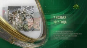 Этот день в истории. 7 ноября