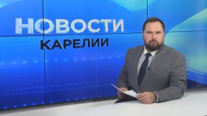 Новости Карелии с Максимом Алиевым | 05.11.2025