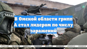 В Омской области грипп А стал лидером по числу заражений
