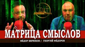 Итоги октября, или Как и что надо понимать | Георгий Фёдоров | Фёдор Бирюков