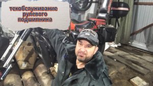 ТО Рулевого подшипника