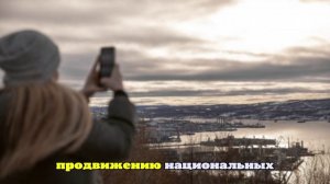 Турпоток в Мурманской области в 2028 году может достичь миллиона человек