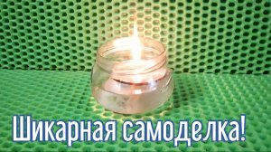 Почему я Раньше до этого не додумался, Как сделать масляную свечу за 2 минуты!