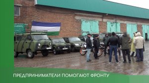 Гуманитарная помощь от предпринимателей