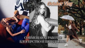 Идеи осенней фотосессии. Питер, будни, легко ли совмещать 2 работы