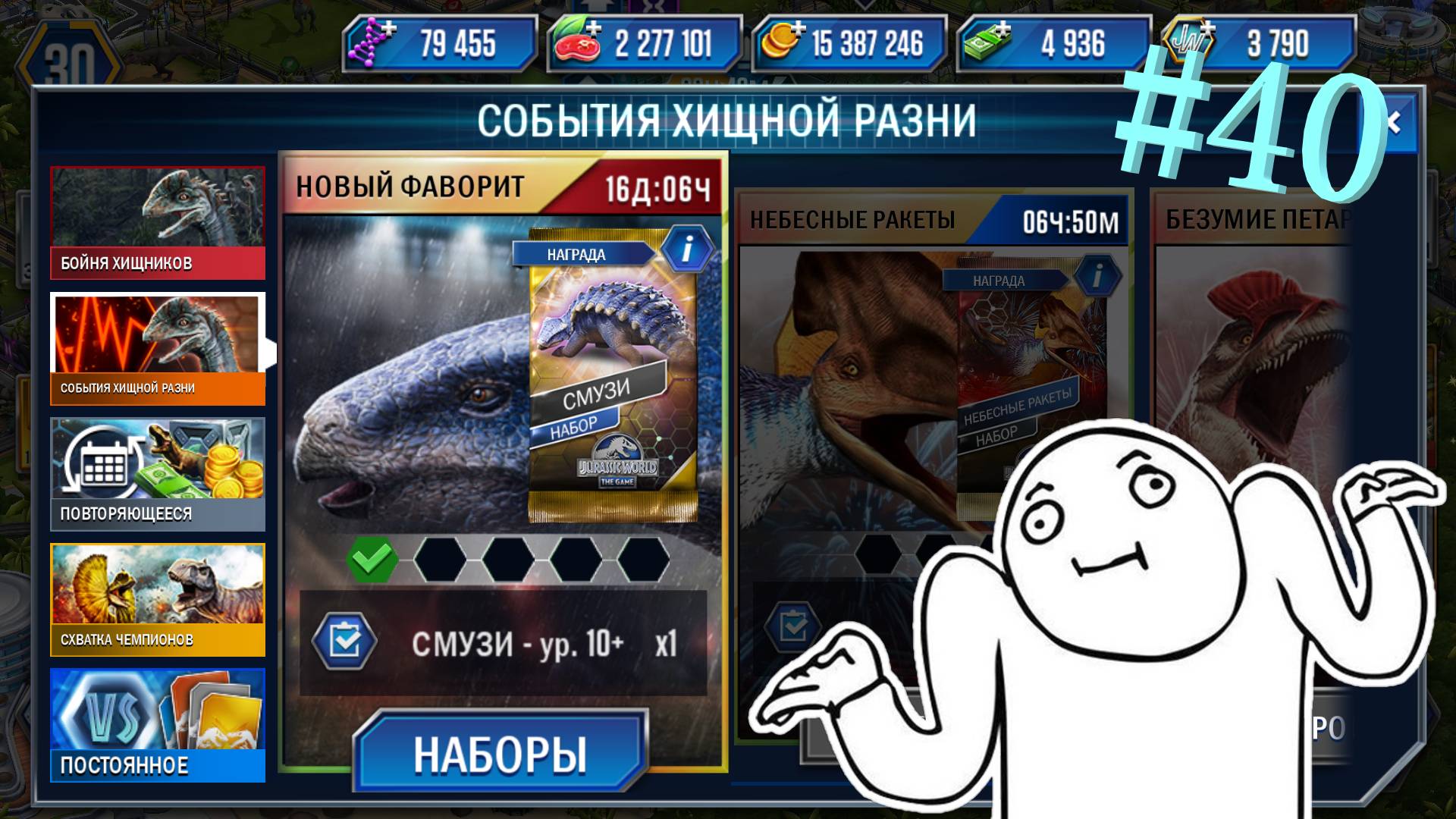 JURASSIC WORLD THE GAME #41,5 ПРОШЛИ ИВЕНТ СО СМУЗИ! смотреть онлайн
