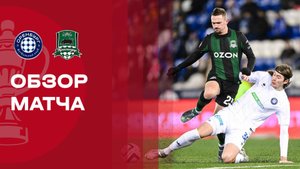 Оренбург - Краснодар. Обзор матча FONBET Кубка России 05.11.2025