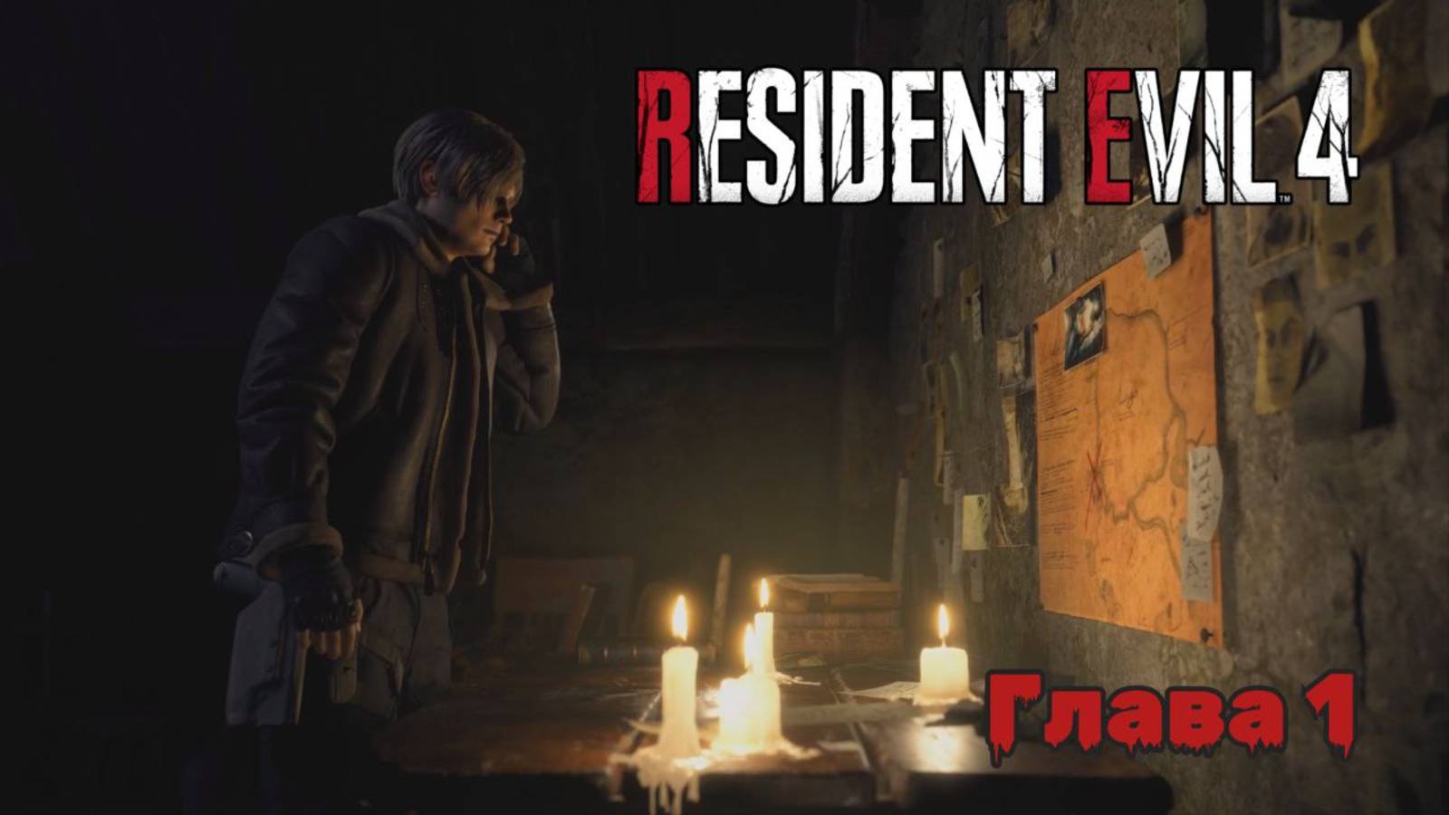 Resident Evil 4 Remake | Прохождение |  Глава 1 |
