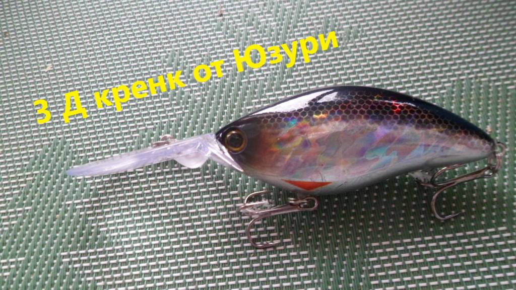 3Д кренк для троллинга от Юзури.