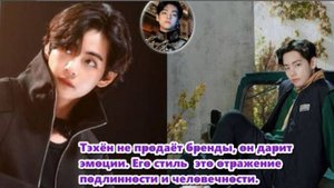 Тэхён не стремится к роскоши. Он излучает искренность и простоту. /ОЗВУЧКА TANIY/...