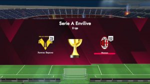 Football League 2026 Карьера За Милан - Матч Против Вероны Во 2 Туре Serie A