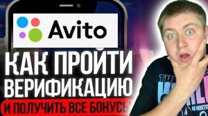 Все Методы Верификации на Авито БЕЗ ПАСПОРТА. Которые РЕАЛЬНО РАБОТАЮТ