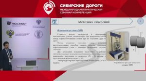 Георгий Кадыров Исследования по количественной оценке межслойного сцепления асфальтобетонных слоев
