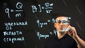 Энергия топлива, удельная теплота сгорания топлива.