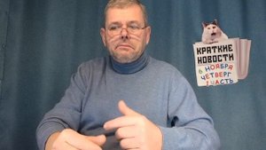 КРАТКИЕ НОВОСТИ 📰 6 НОЯБРЯ 1ЧАСТЬ