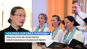 Александр Амерханов о программе проекта «Скорая хоровая помощь»