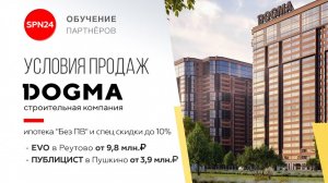 ГК DOGMA. Инструменты продаж в ноябре - акции, ипотека, рассрочка