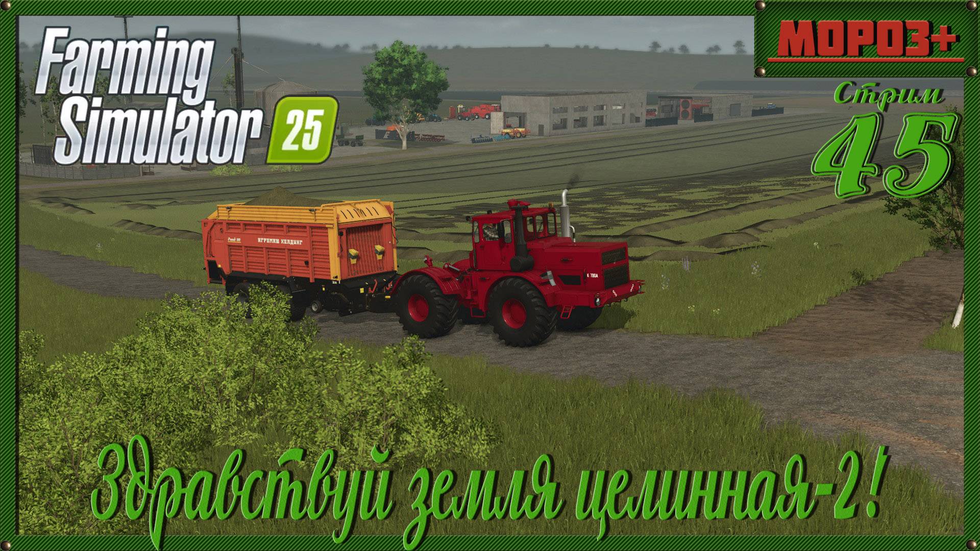 🟢 Farming Simulator 25 🟢 Карта Ничейная земля 2 , Земля целинная 2🔴 №44 на русской технике