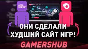 ЛУЧШИЙ сайт КЛЮЧЕЙ STEAM и ПОПОЛНЕНИЯ? - МЕГАМАРКЕТ И САМОКАТ КИНУЛИ МЕНЯ! - ПРОВЕРКА Gamershub!