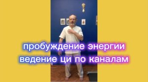 Утренний цигун 6.11.2025 #цигун #цигундляначинающих #цигунонлайн #утренний #утреннее