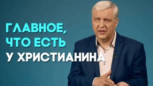 Что даёт христианство? | Актуально