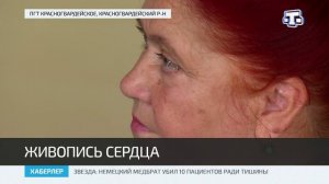 В Красногвардейском центре культуры открылась выставка художницы-самоучки Зекие Абибуллаевой